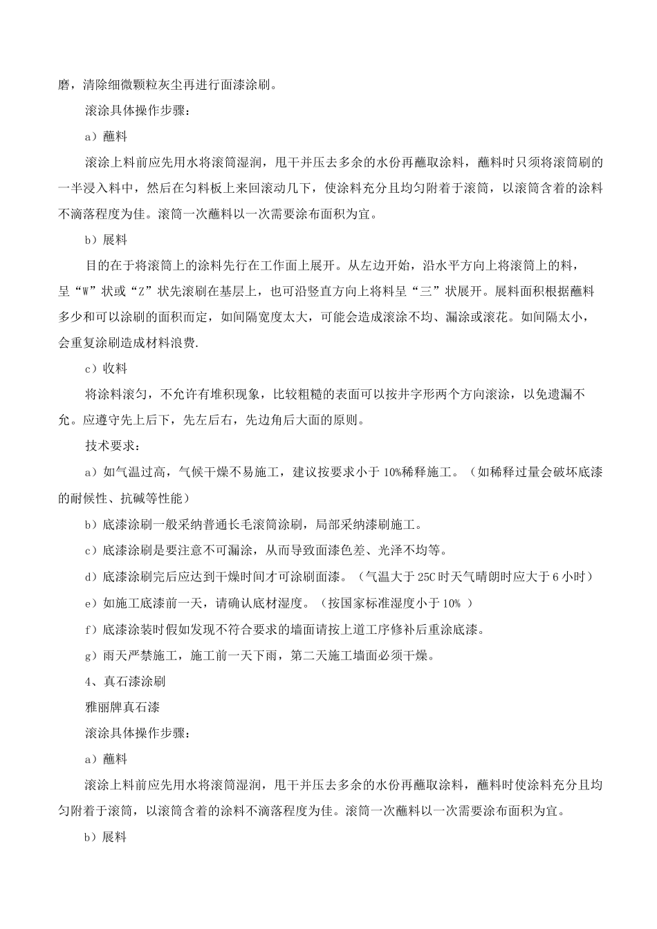 外墙真石漆涂料施工方案及方法_第3页