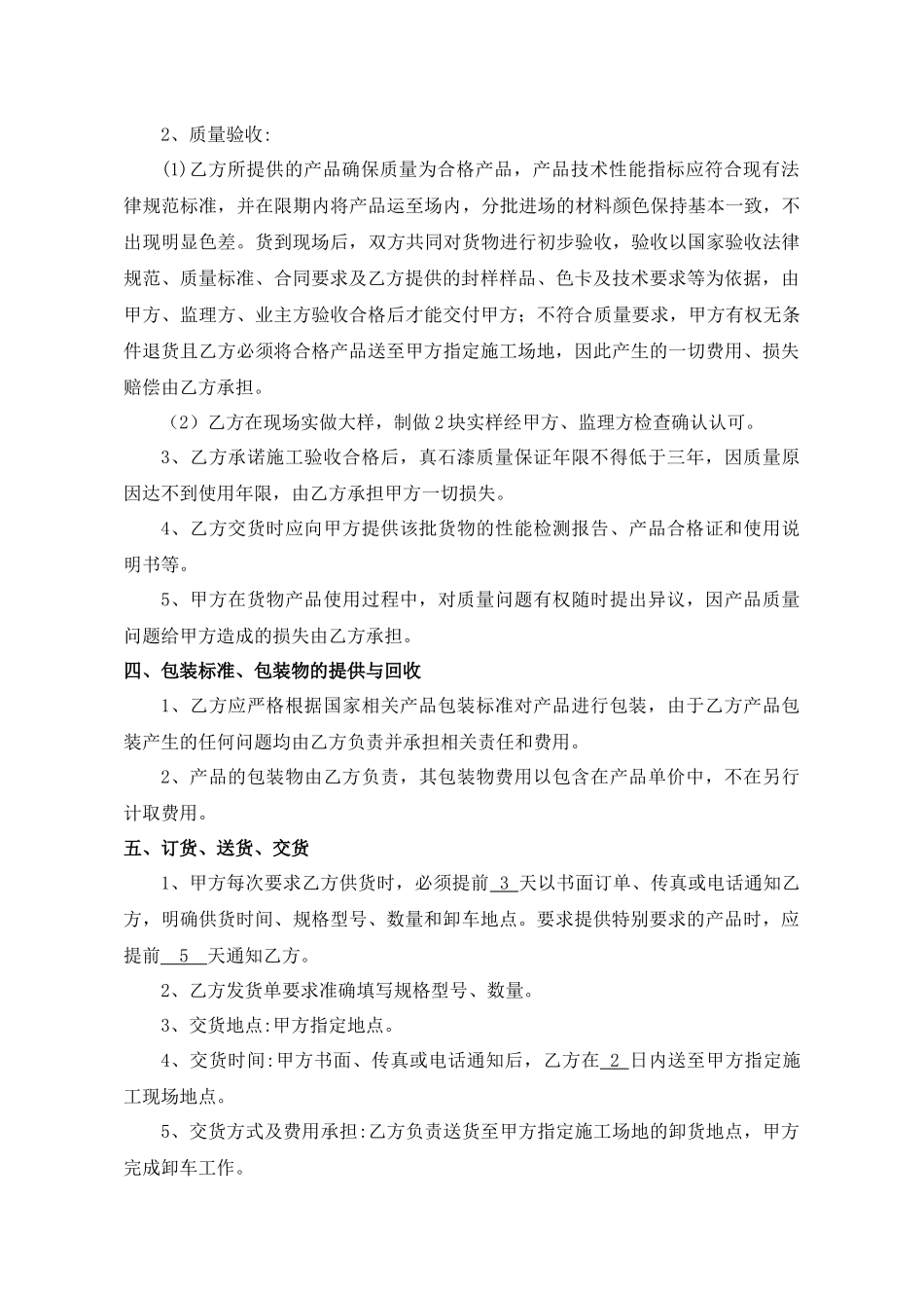 外墙真石漆购销合同2_第2页