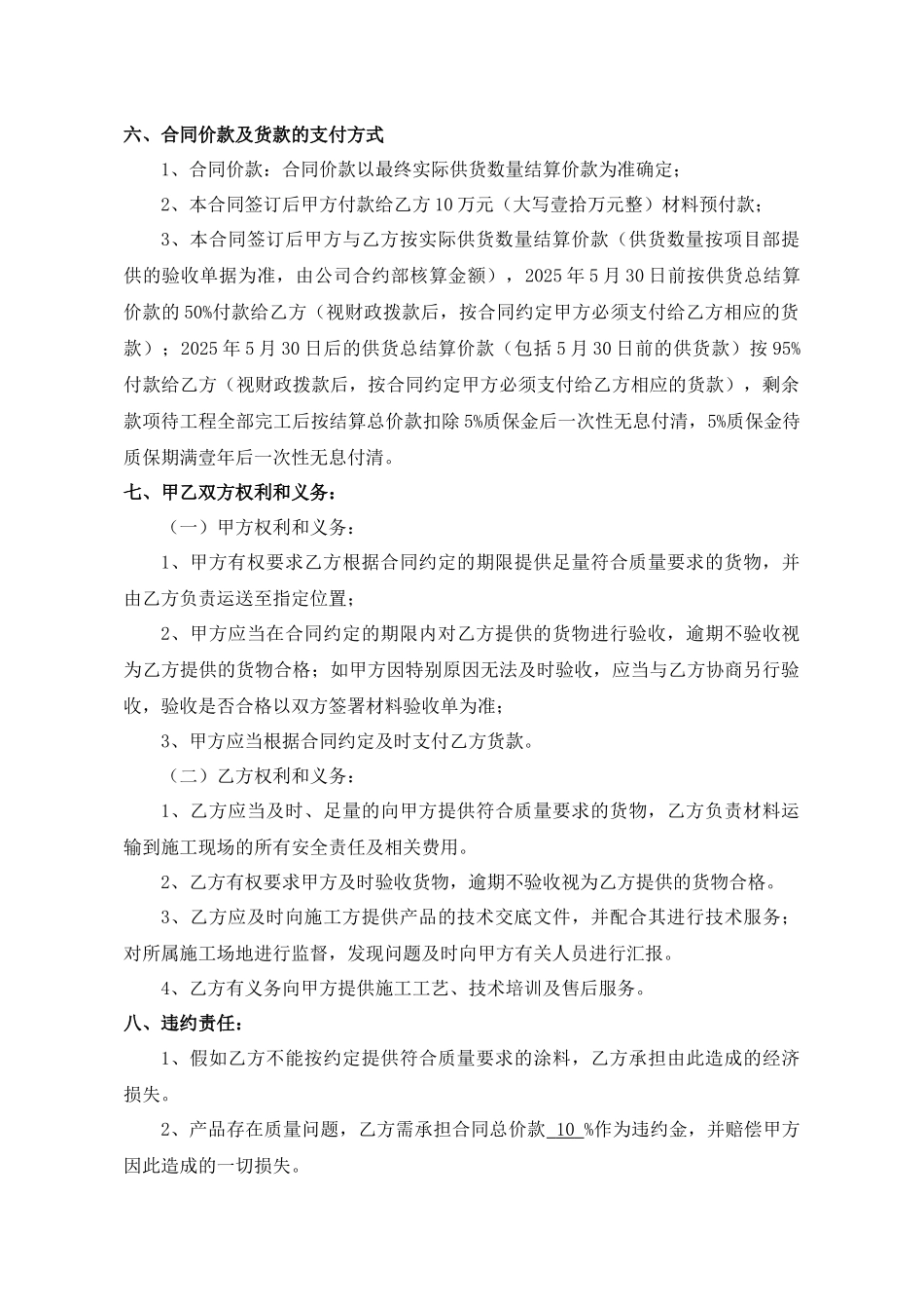 外墙真石漆购销合同2_第3页