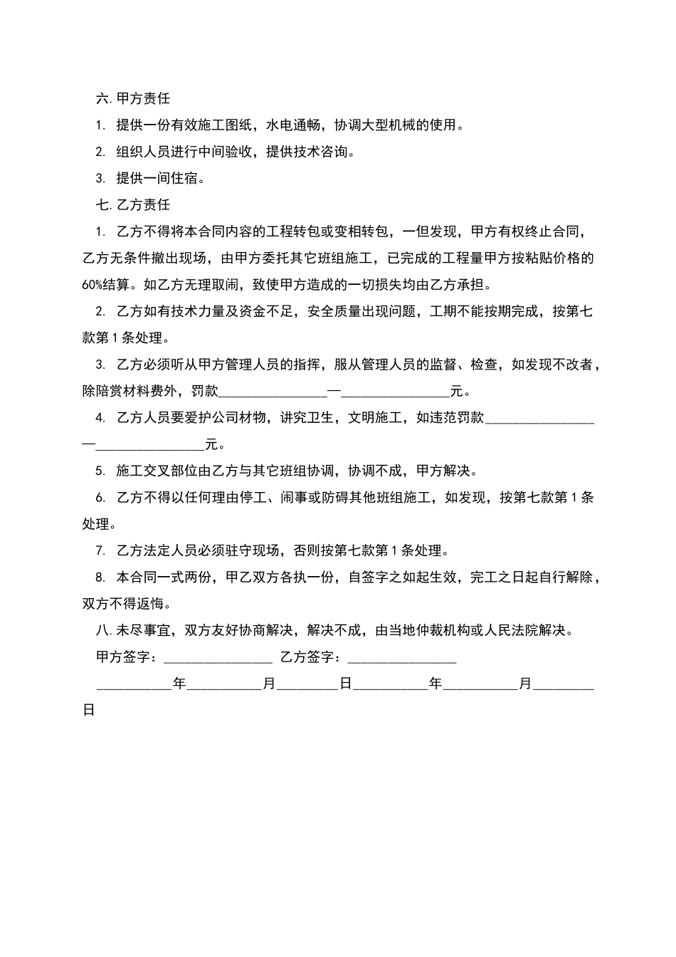 外墙砖施工承包合同范文_第3页
