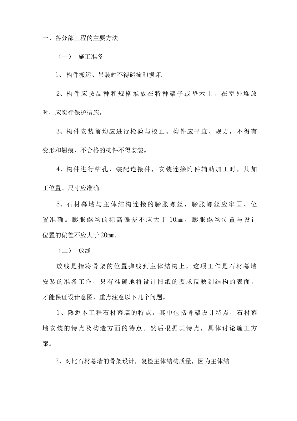 外墙石材玻璃幕墙_第3页