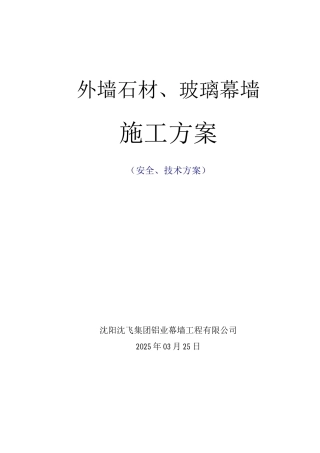 外墙石材玻璃幕墙