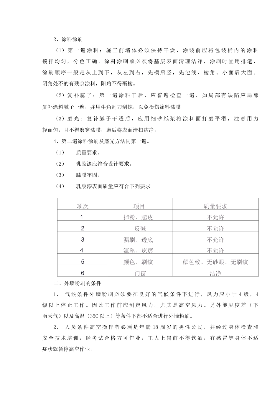 外墙粉刷工程_第2页