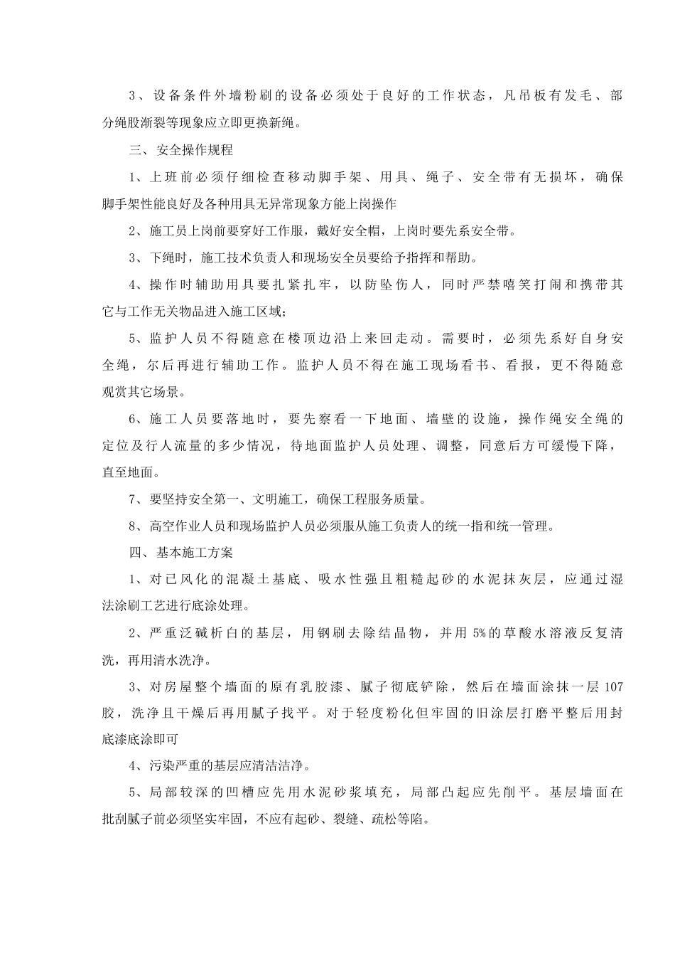 外墙粉刷工程_第3页