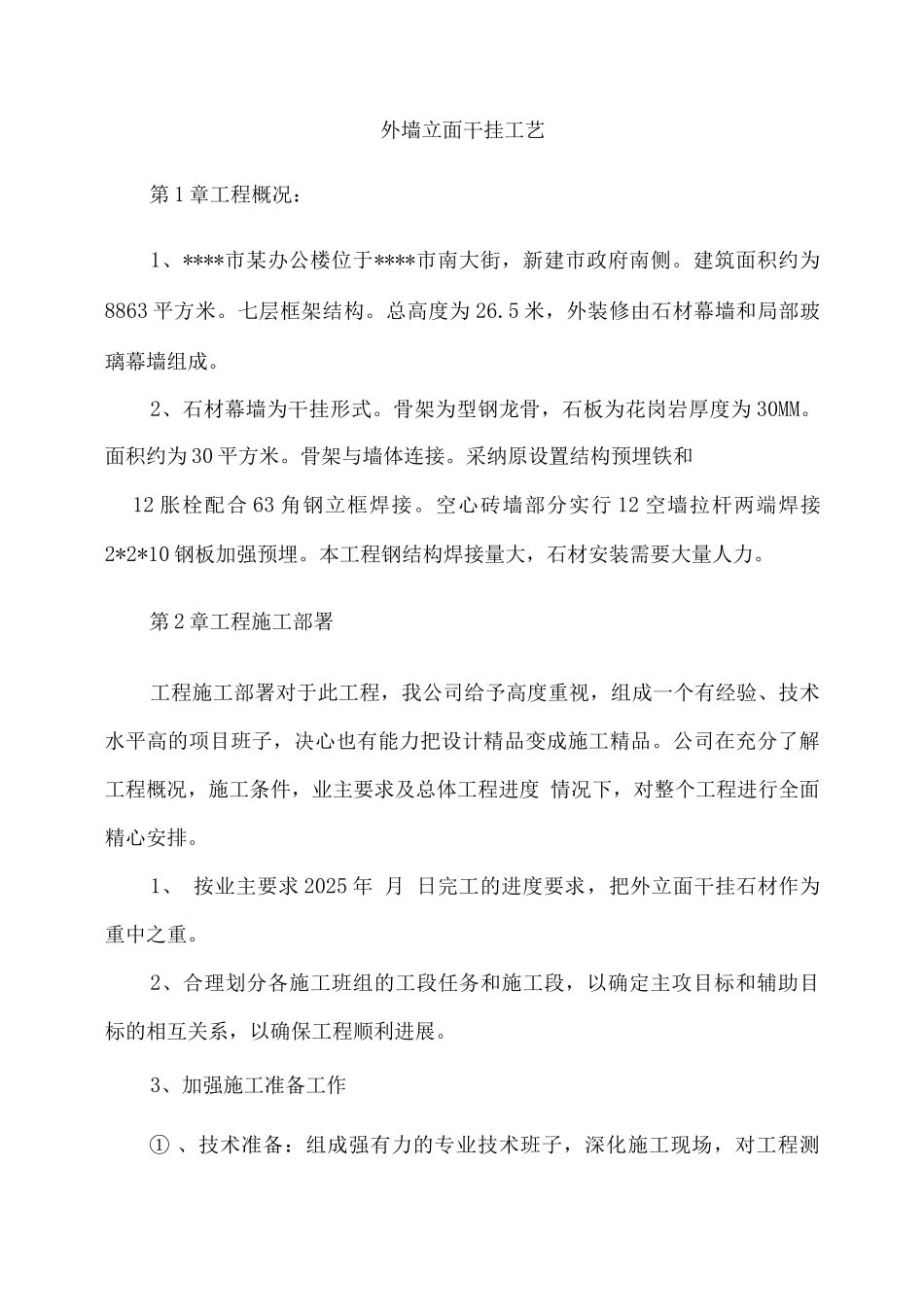 外墙立面干挂工艺_第1页