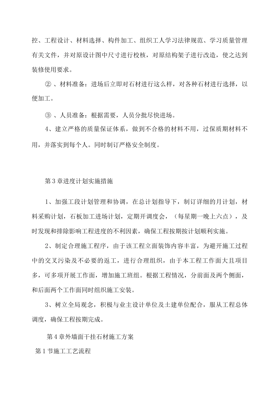 外墙立面干挂工艺_第2页