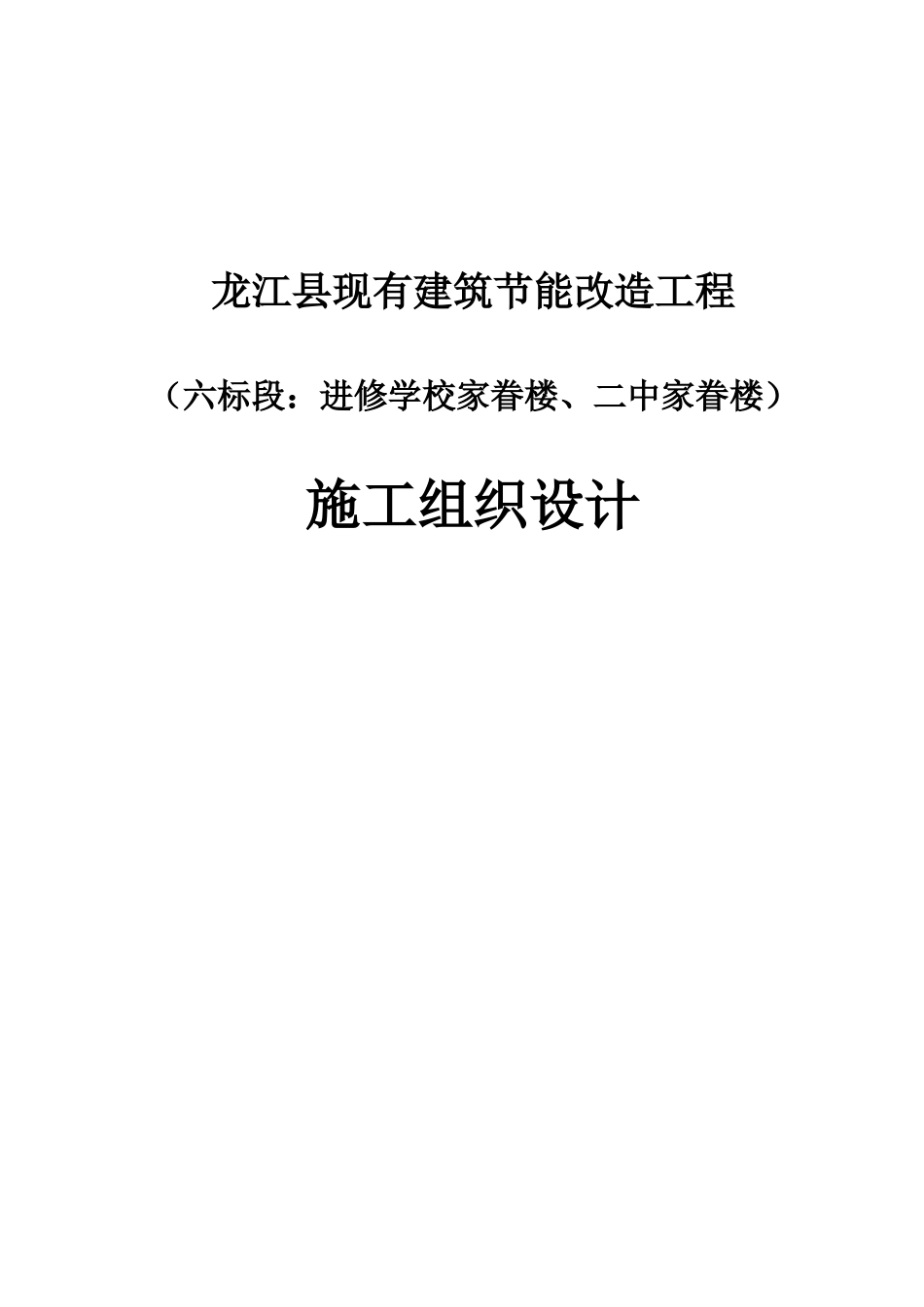 外墙立面施工方案_第2页