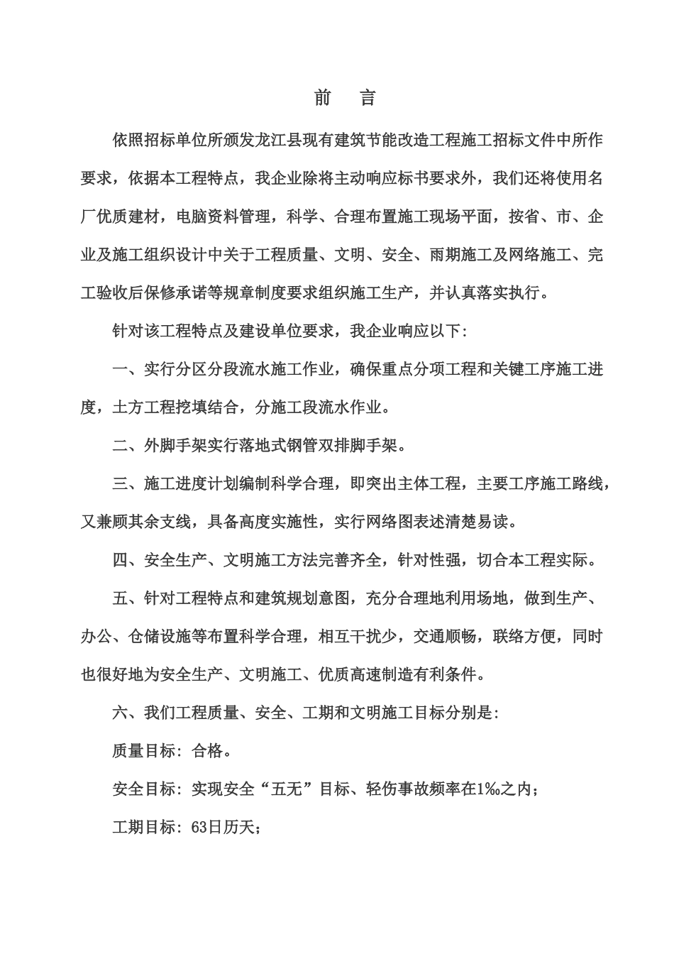 外墙立面施工方案_第3页