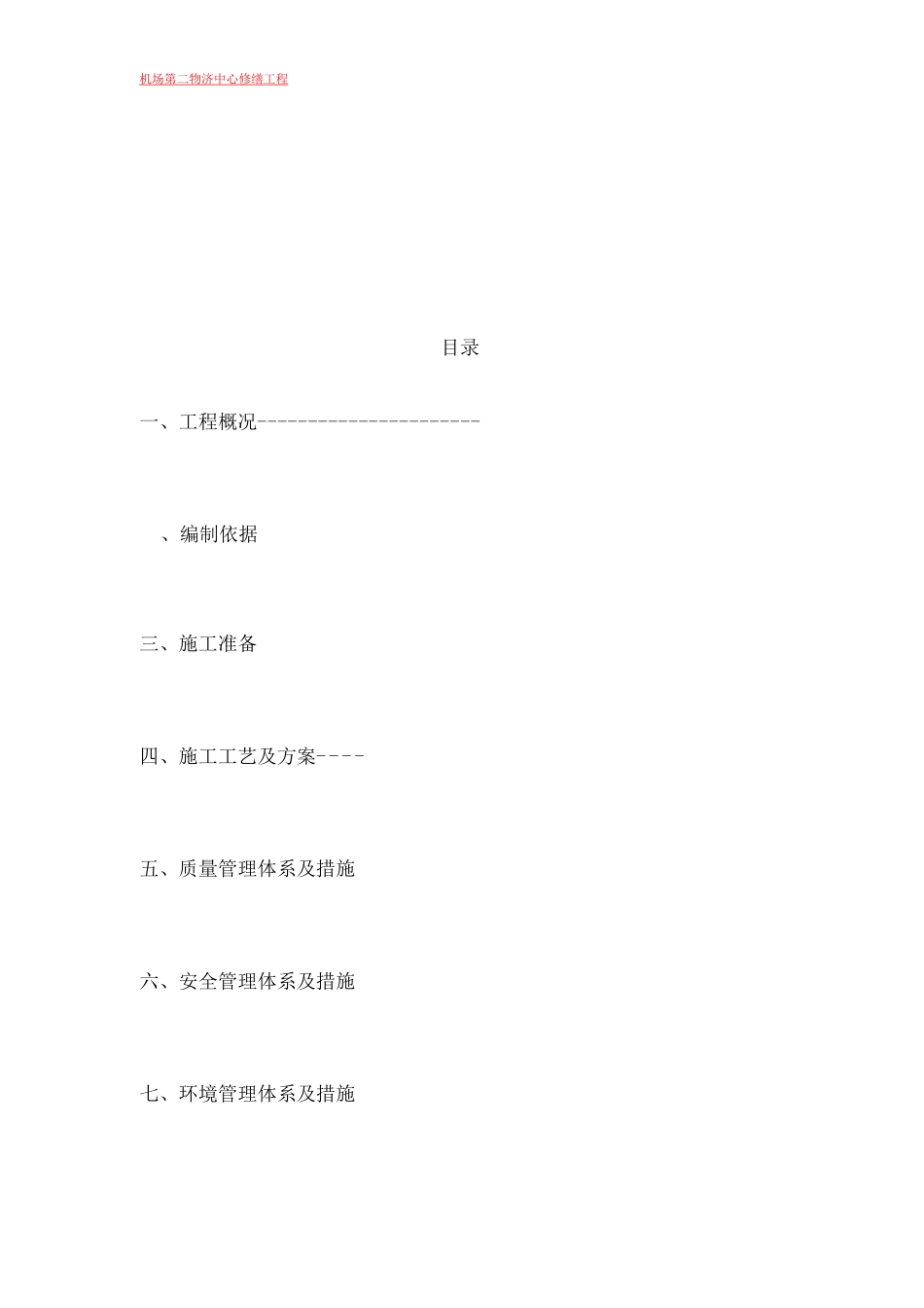外墙维修工程施工方案_第2页