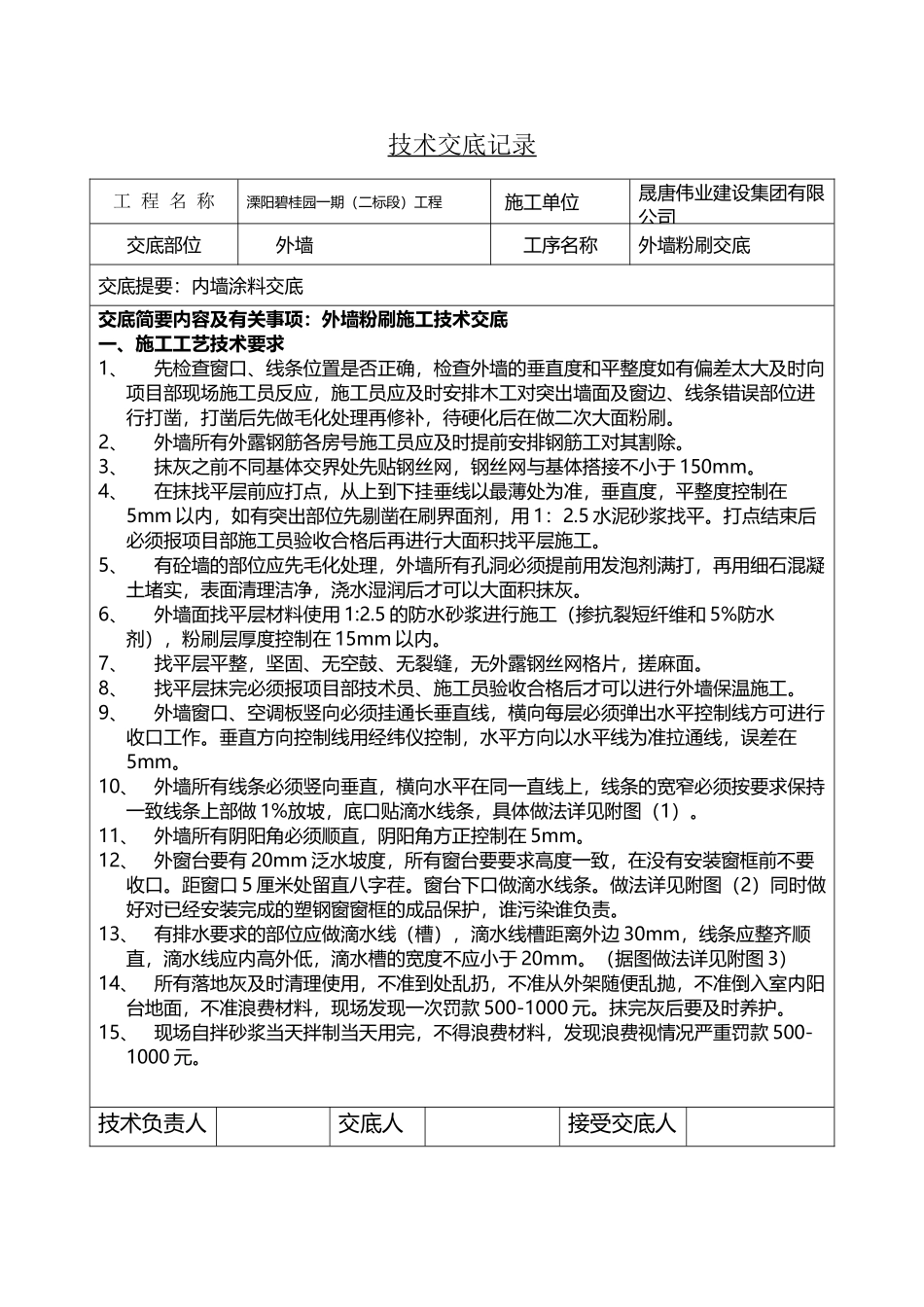 外墙粉刷技术交底_第2页