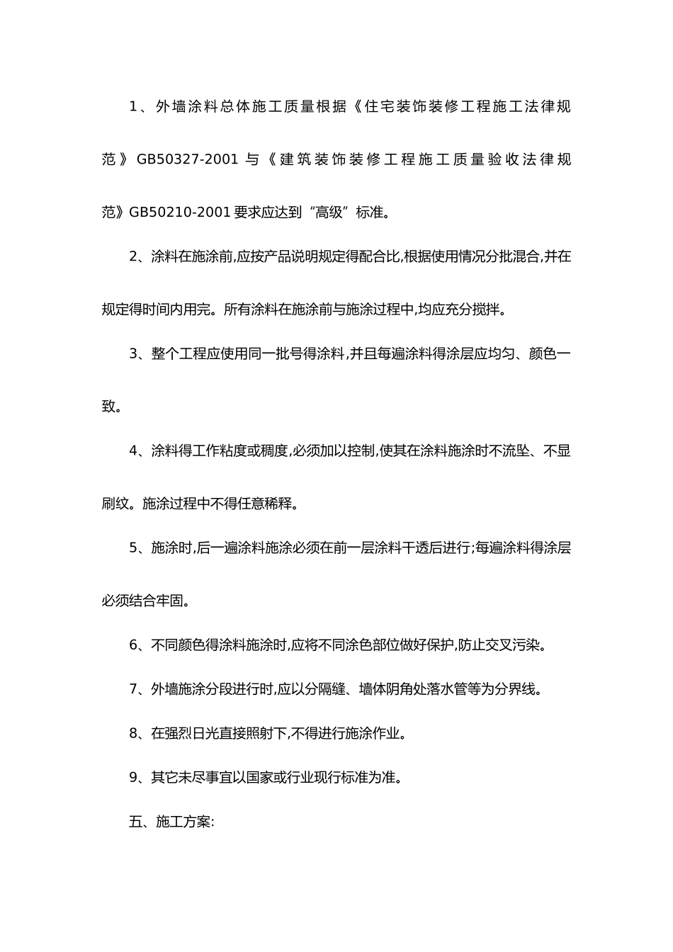 外墙粉刷标准_第3页