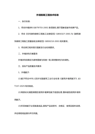 外墙粉刷标准