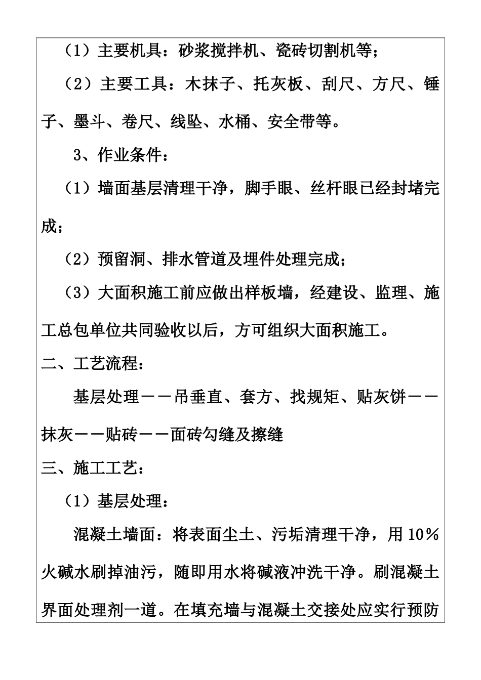 外墙纸皮砖粘贴施工技术交底_第3页