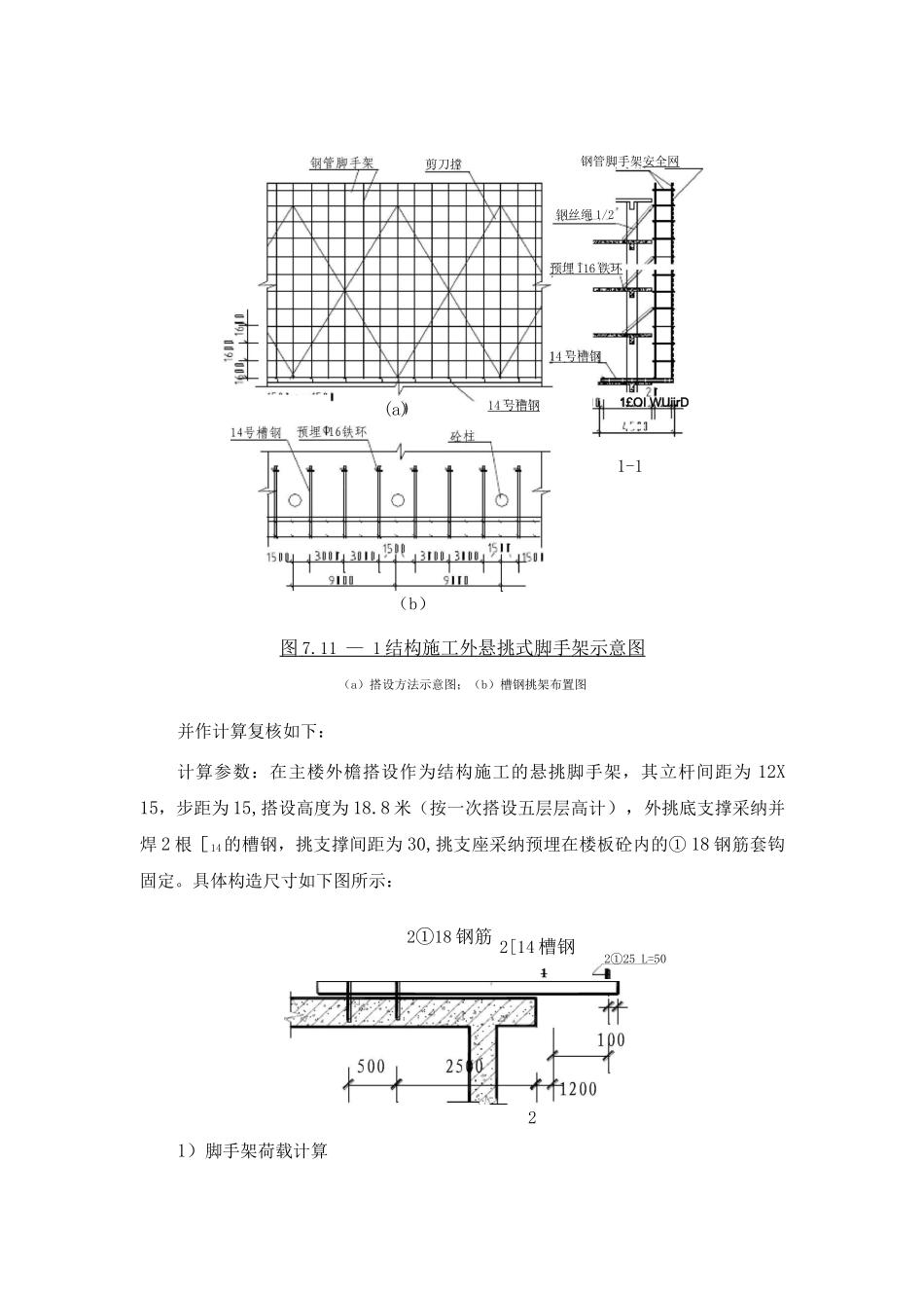 外墙脚手架工程施工方案_第2页
