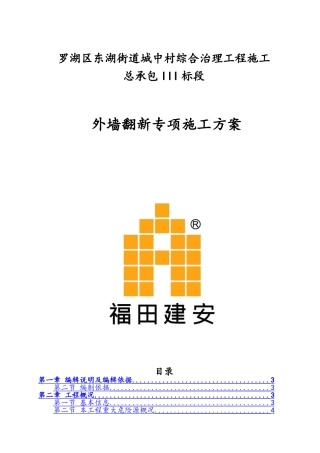 外墙翻新施工方案
