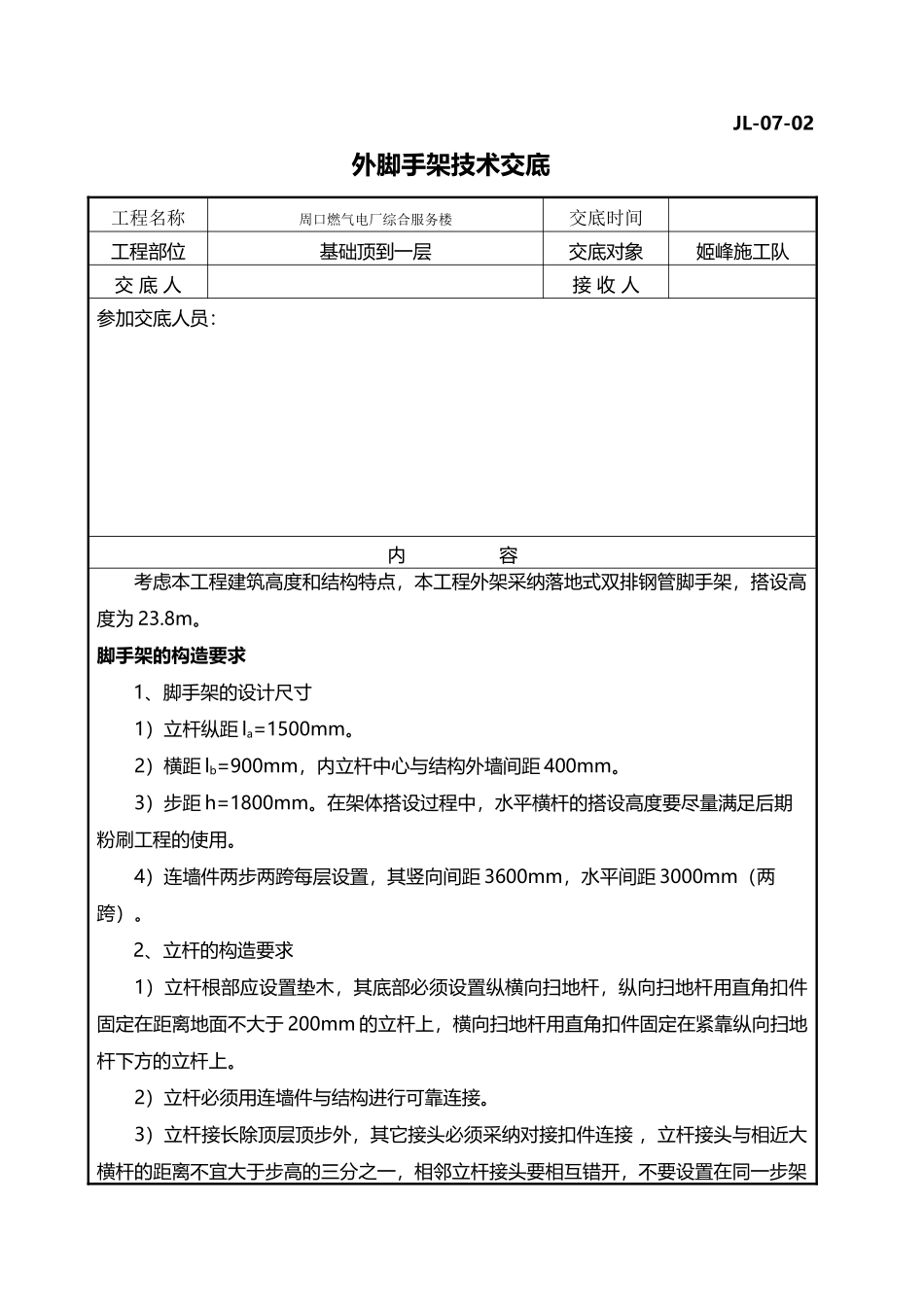 外墙脚手架技术交底_第2页