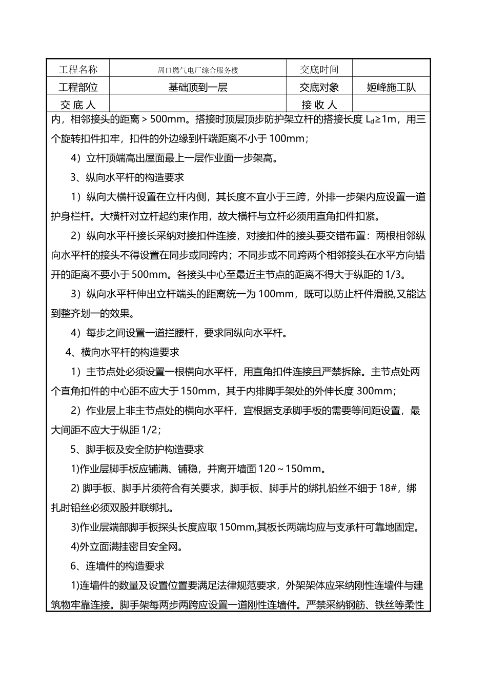 外墙脚手架技术交底_第3页