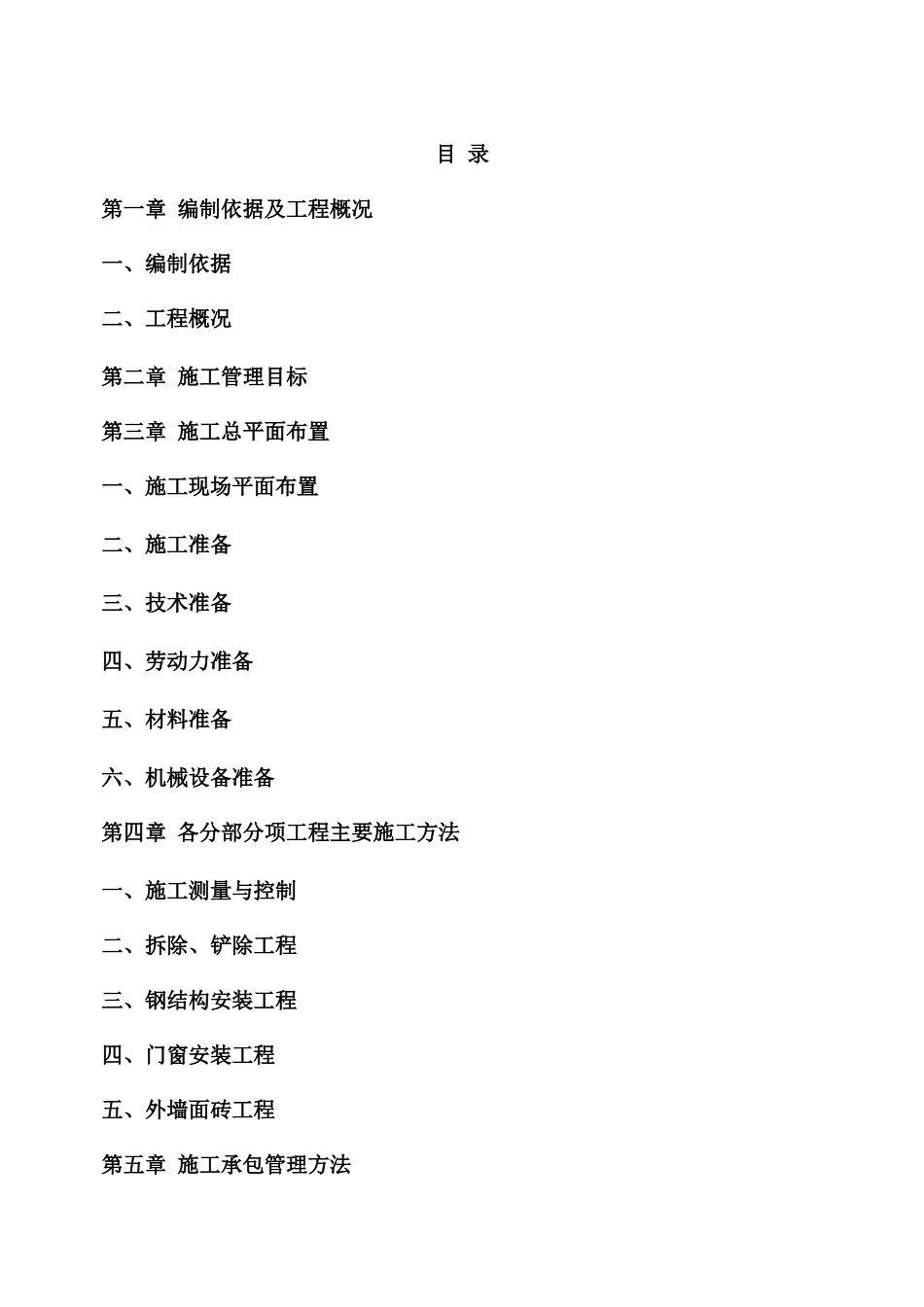 外墙维修施工方案-_第2页