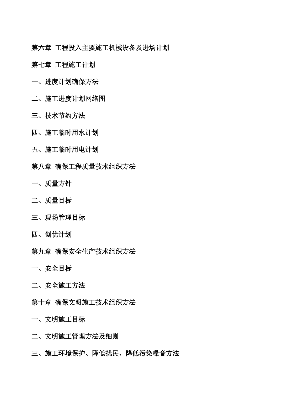 外墙维修施工方案-_第3页