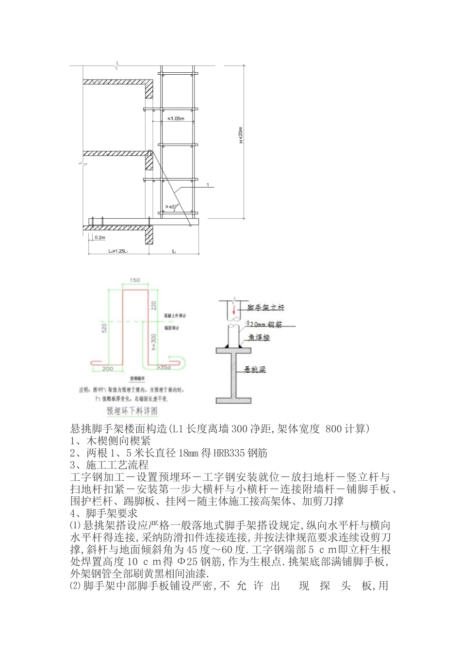外墙脚手架施工技术交底_第2页