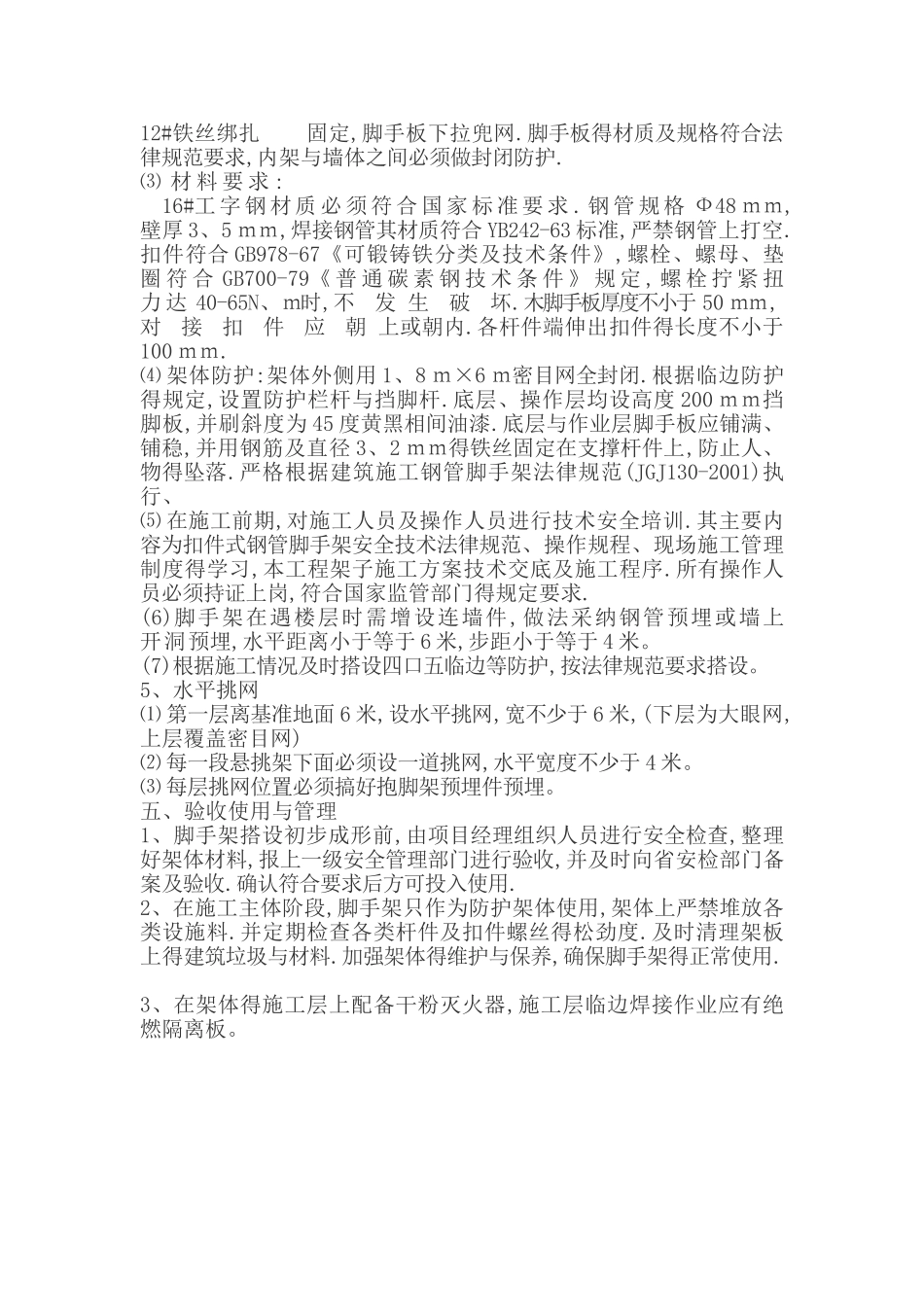 外墙脚手架施工技术交底_第3页