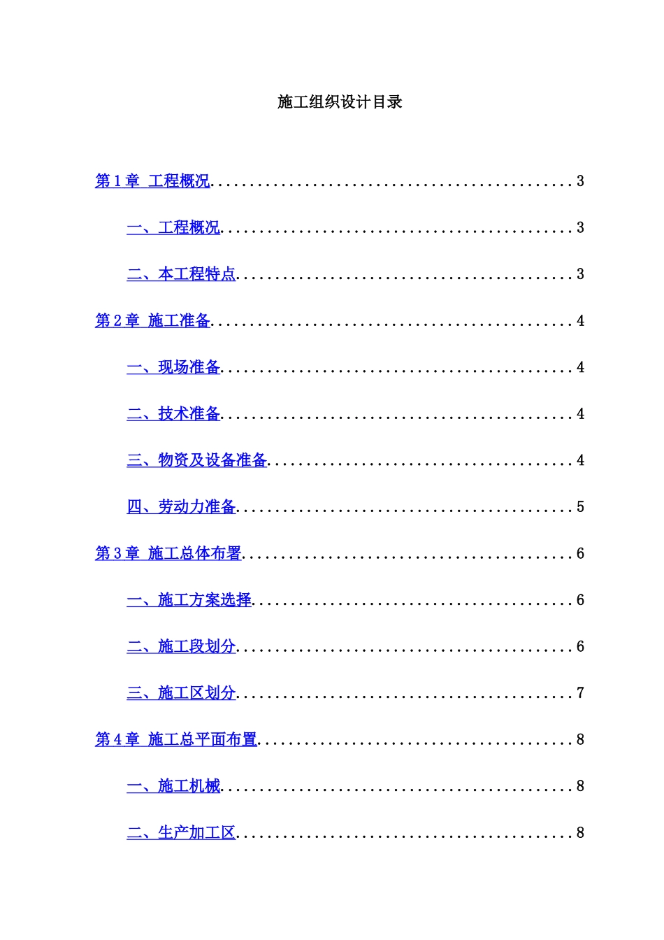 外墙翻新工程施工组织设计酒店_第2页