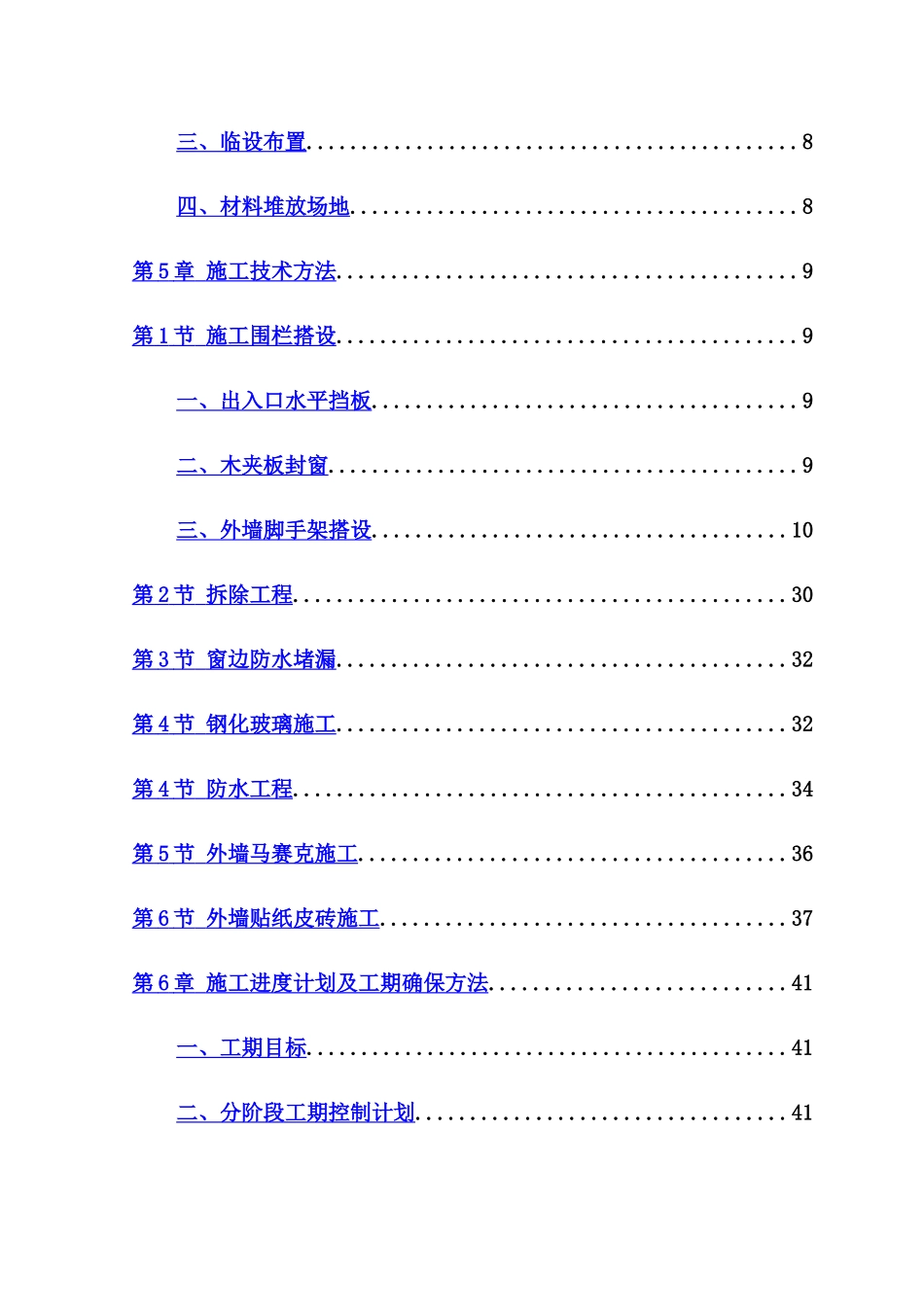 外墙翻新工程施工组织设计酒店_第3页