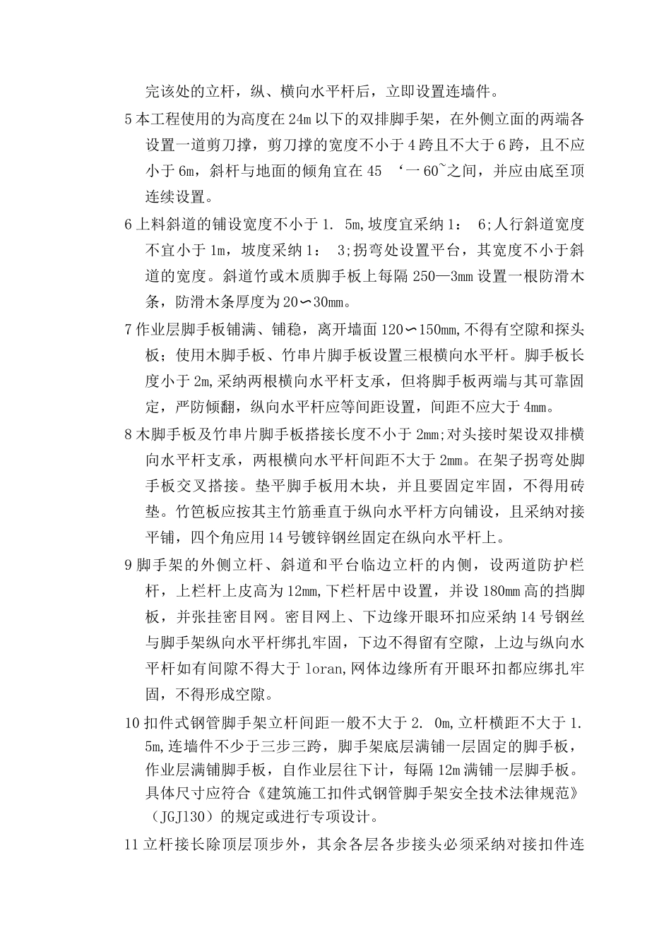 外墙脚手架搭设施工工艺_第2页