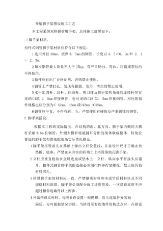 外墙脚手架搭设施工工艺