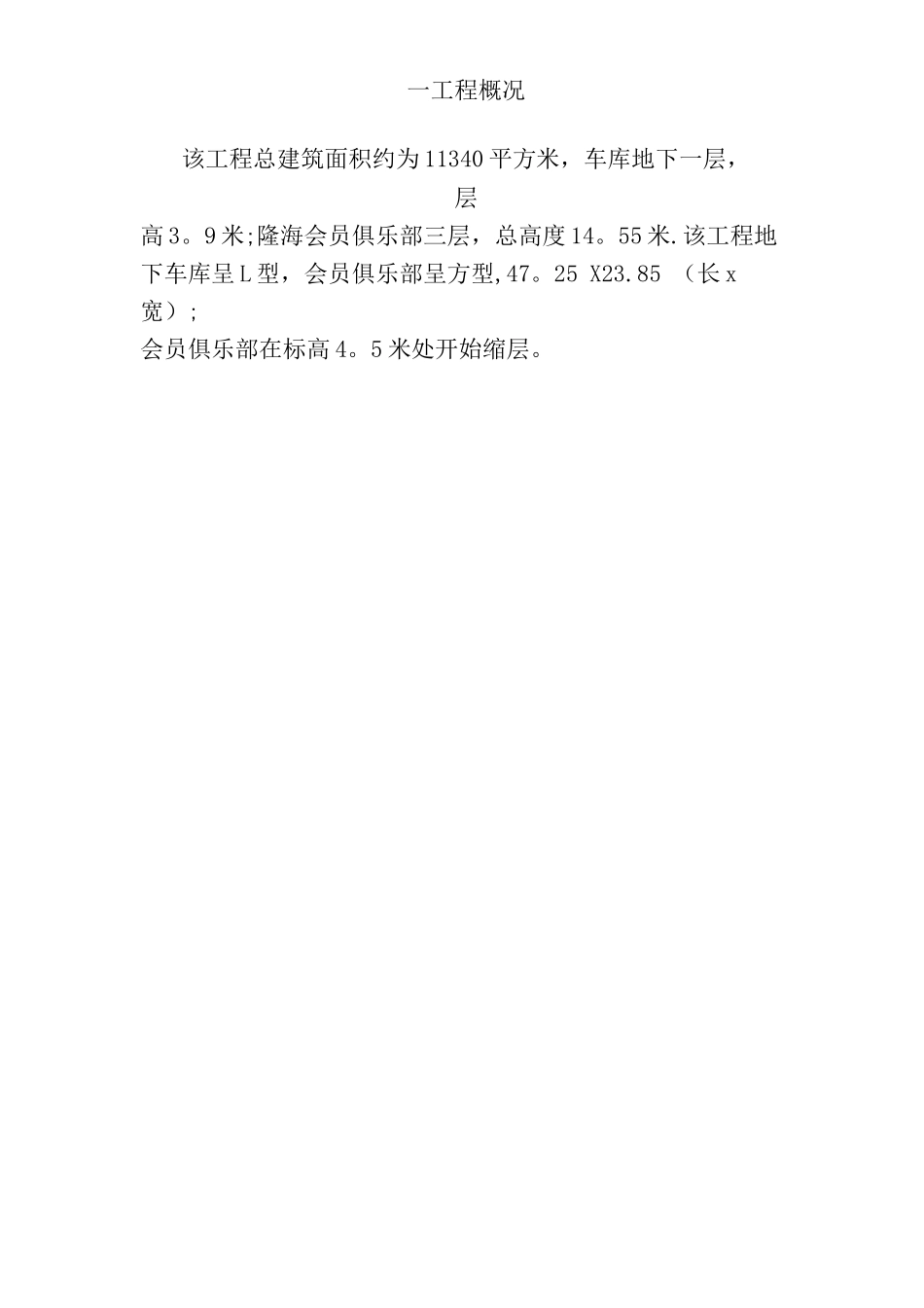 外墙脚手架施工方案_第3页