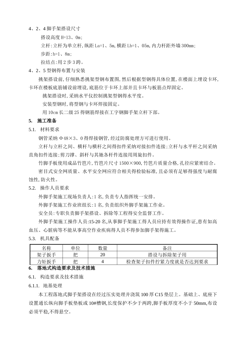 外墙脚手架施工方案_第3页