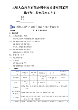 外墙脚手架施工方案