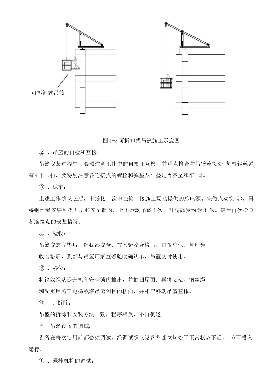 外墙装修吊篮安全作业专项方案_第2页