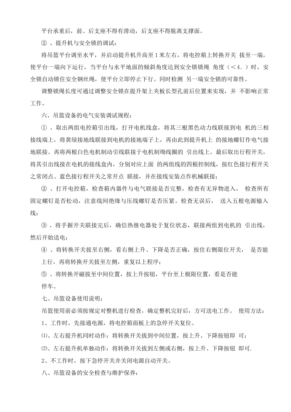 外墙装修吊篮安全作业专项方案_第3页