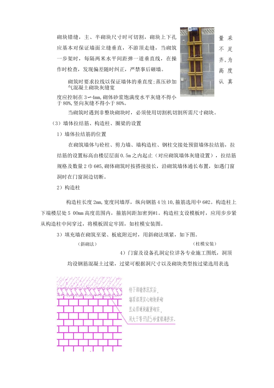 外墙蒸压加气混凝土砌块施工技术方案_第3页