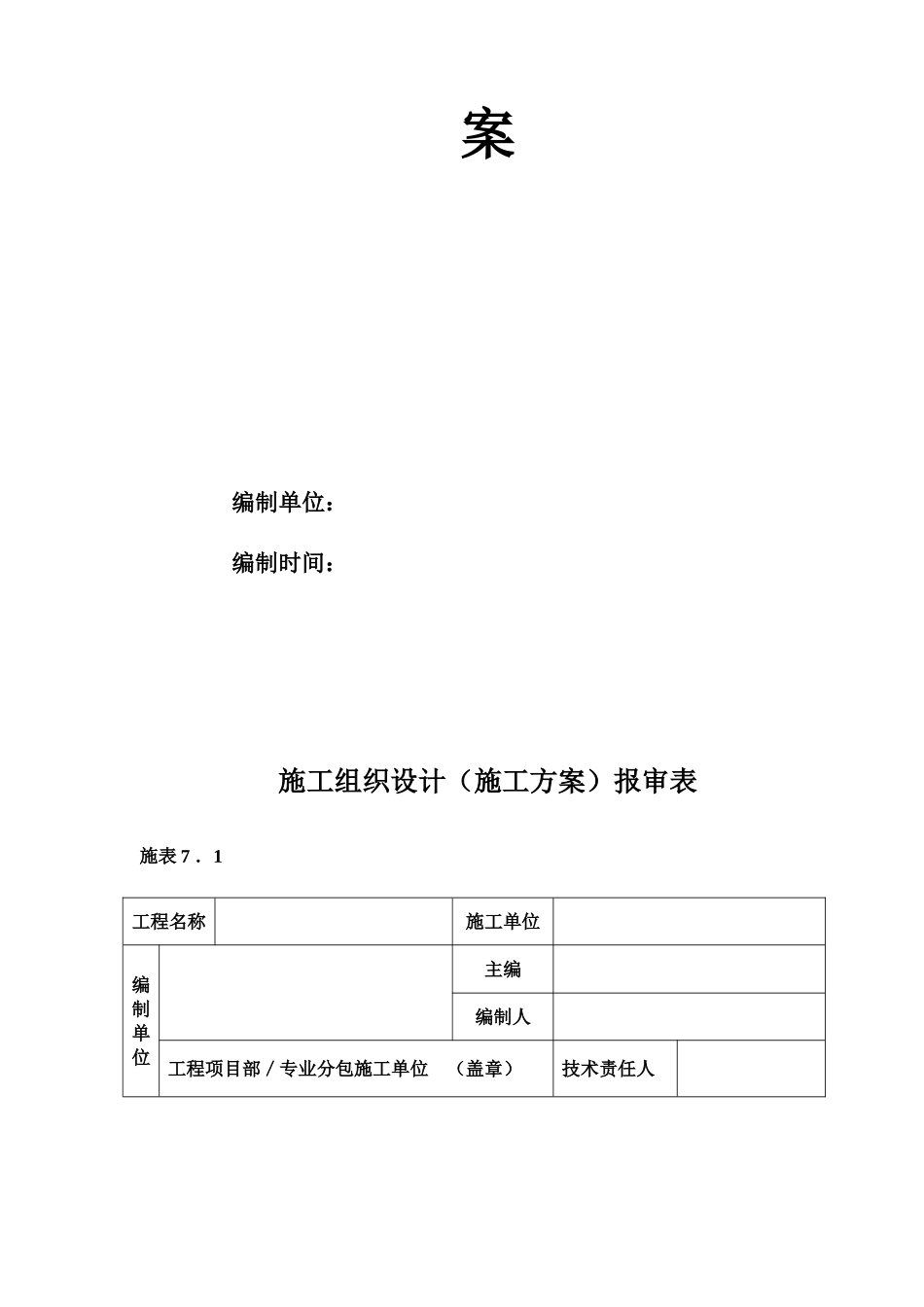 外墙膨胀玻化微珠保温砂浆施工方案_第3页