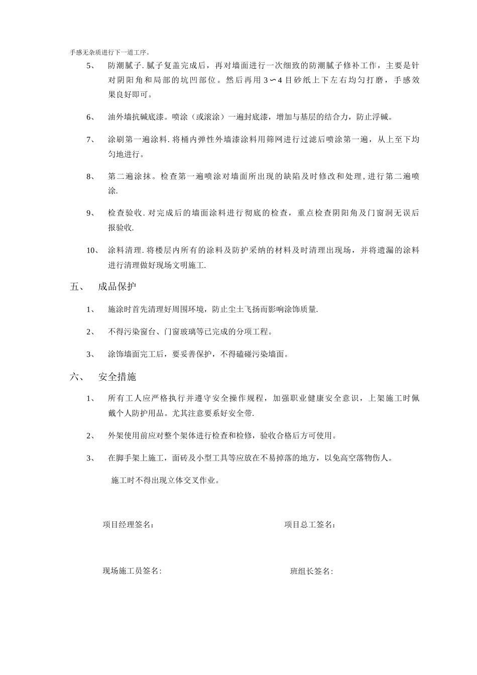 外墙腻子涂料施工方案及施工工艺流程_第3页