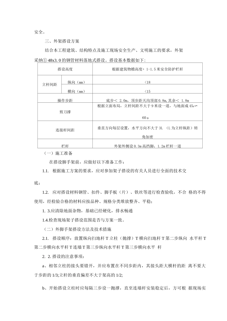 外墙落地式双排钢管脚手架搭拆专项方案_第2页