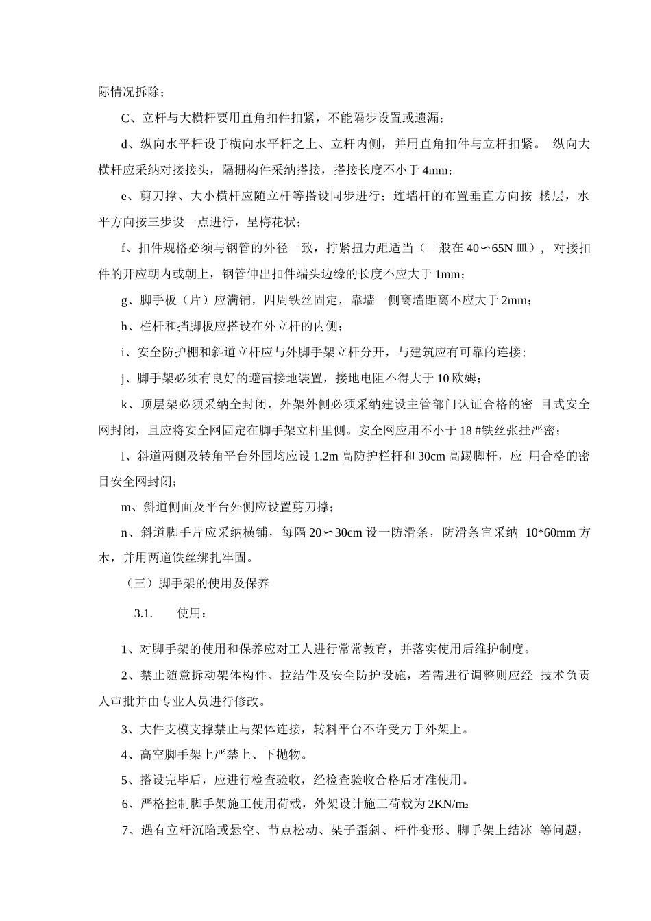 外墙落地式双排钢管脚手架搭拆专项方案_第3页