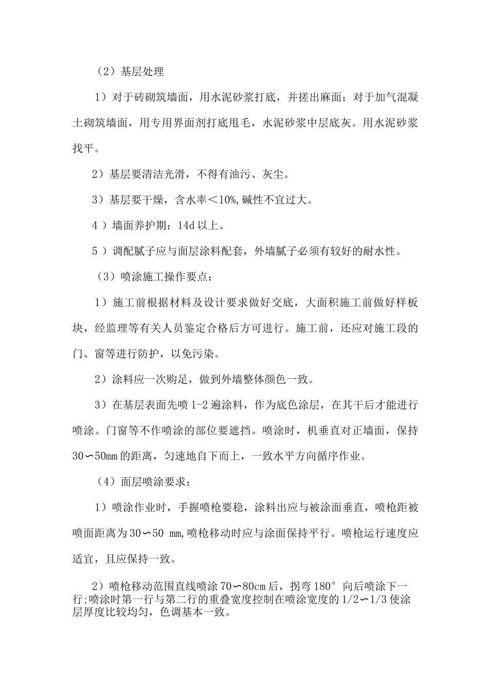 外墙装修工程施工方案3_第2页