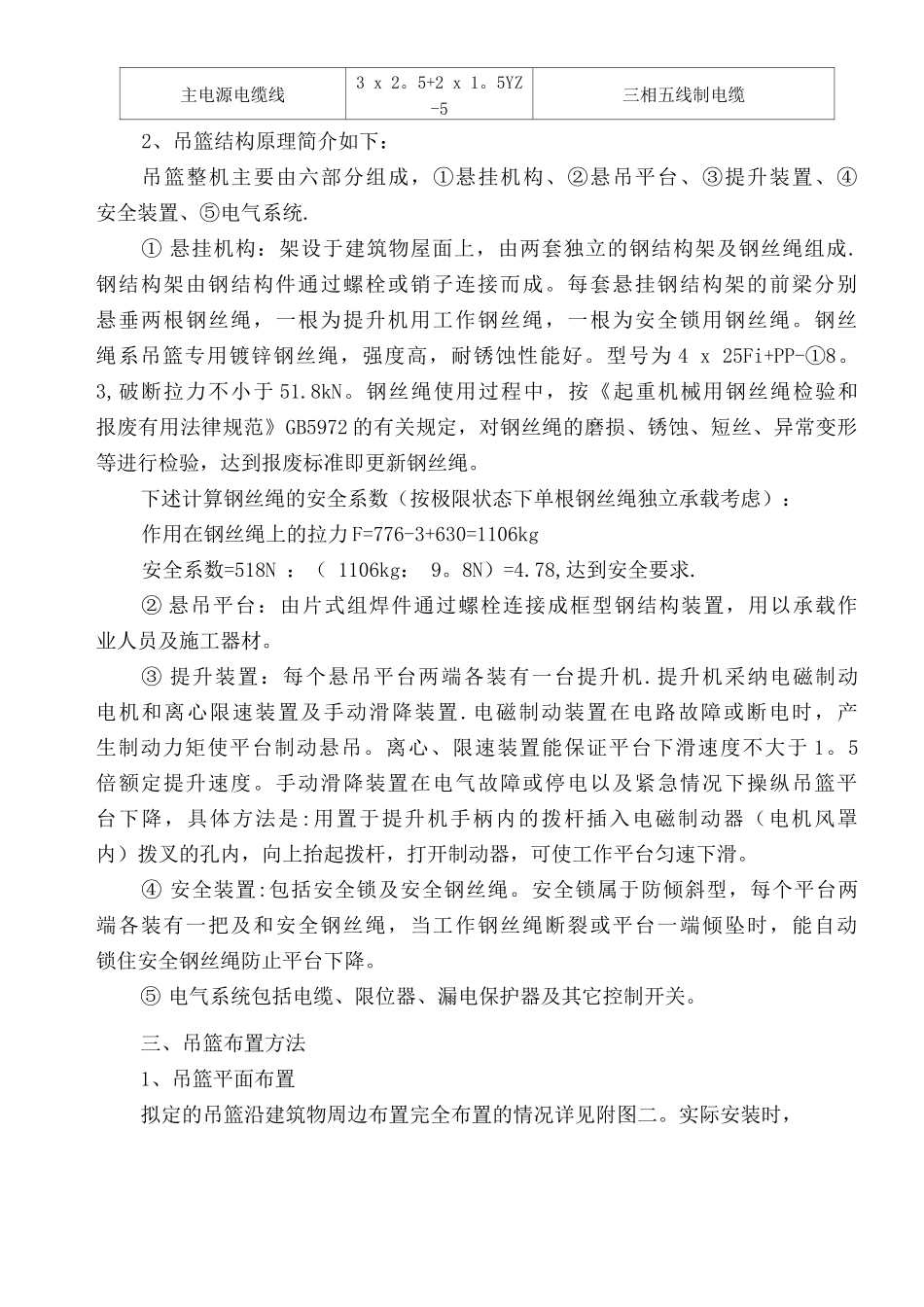 外墙装饰吊篮施工方案_第3页