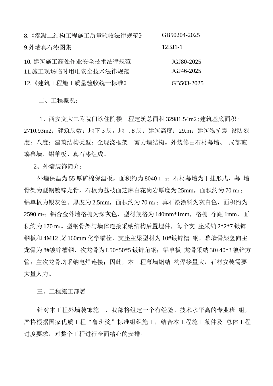 外墙装饰方案_第2页