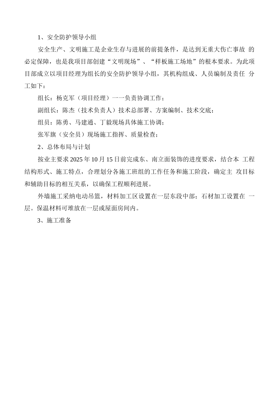 外墙装饰方案_第3页