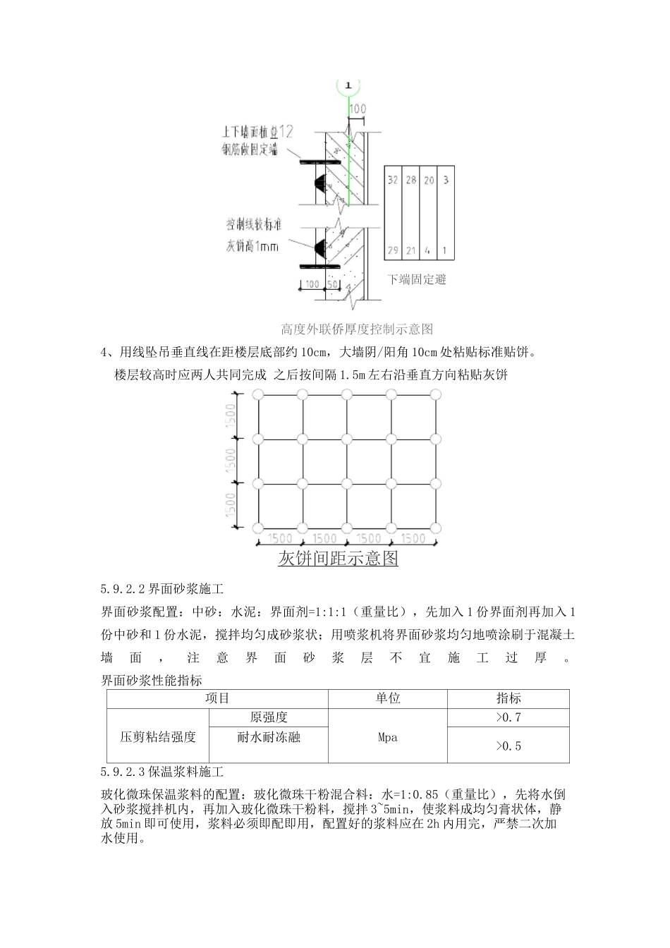 外墙装修工程施工方案_第2页