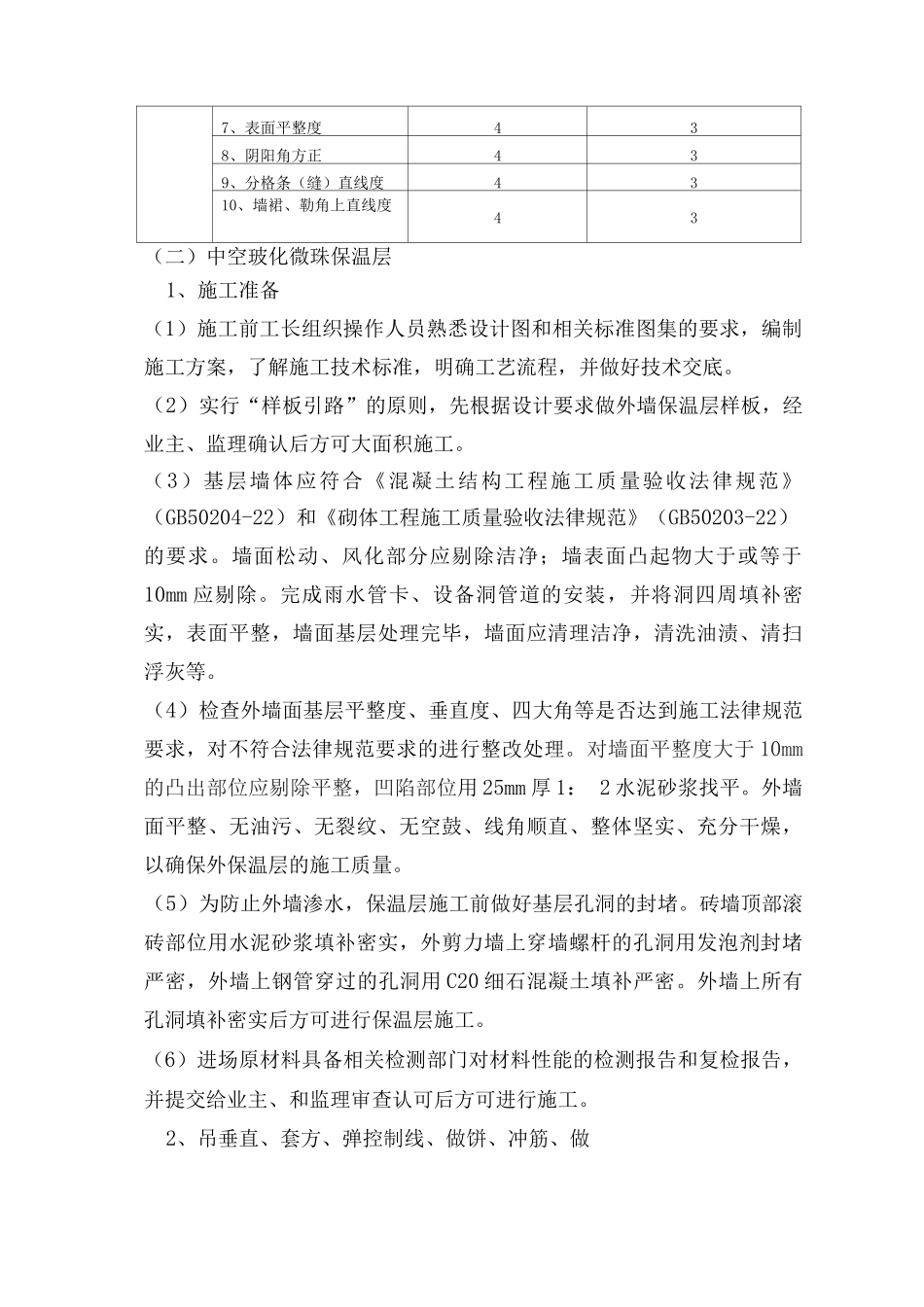 外墙装饰工程专项施工方案_第2页