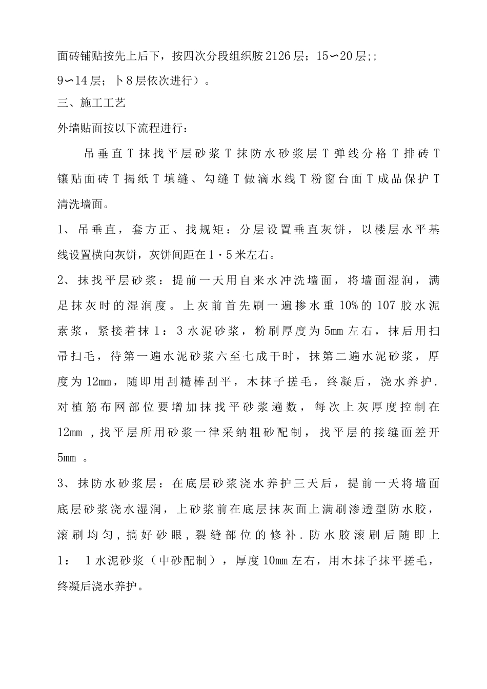 外墙贴片施工方案_第2页