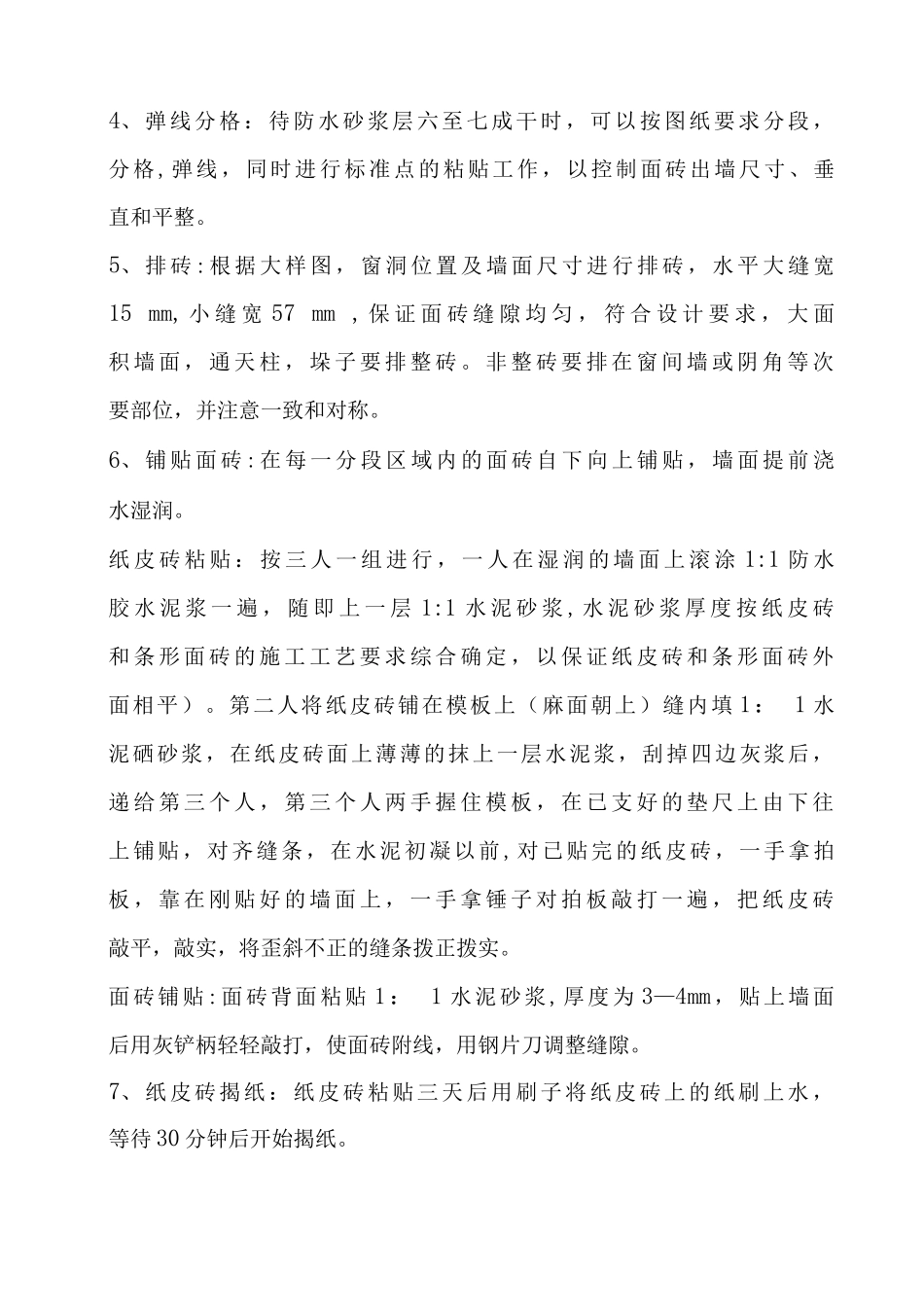 外墙贴片施工方案_第3页