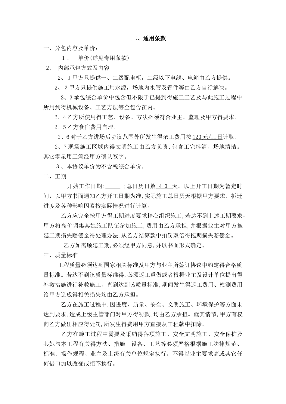 外墙铝板安装合同_第2页