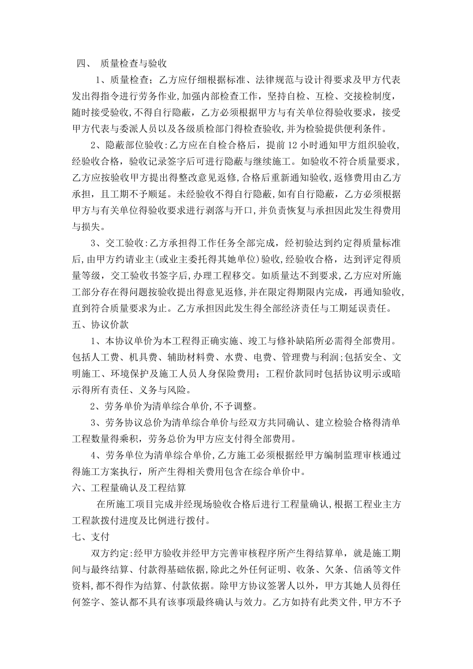 外墙铝板安装合同_第3页