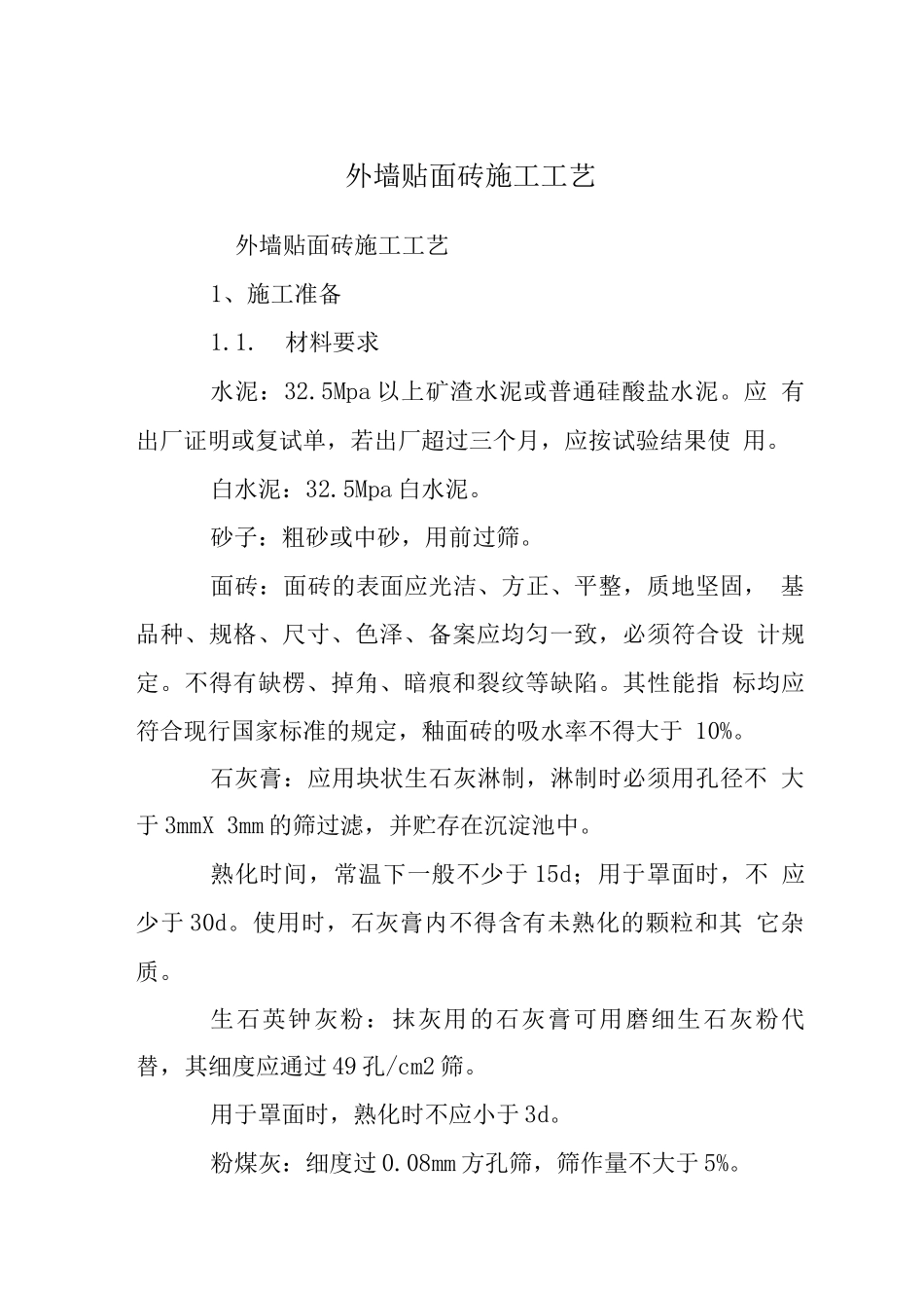 外墙贴面砖施工工艺_第1页